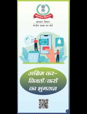 अग्रिम करकिश्तों करों का भुगतान
