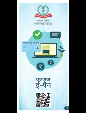 तत्काल ई-पैन