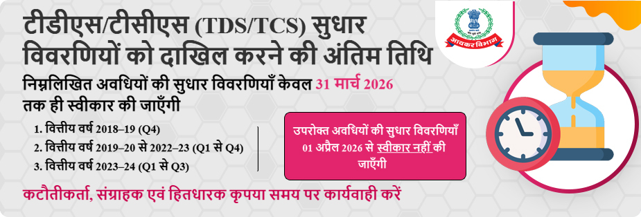 Deadline to file TDS/TCS Correction Statements
