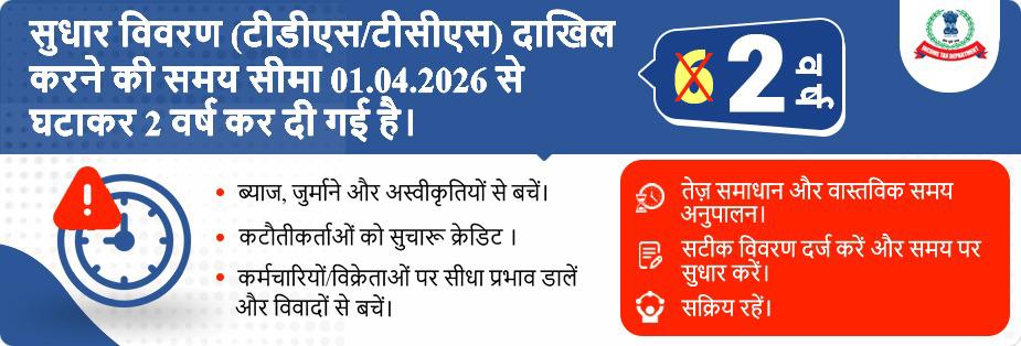 Filing-Correction-Statements-TDS-TCS